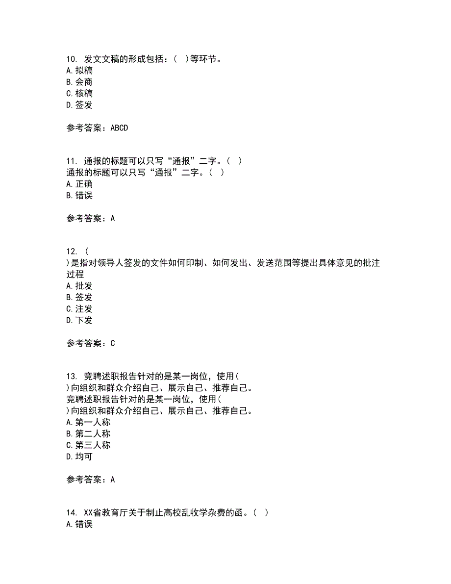 天津大学21秋《应用写作技能与规范》在线作业一答案参考4_第3页