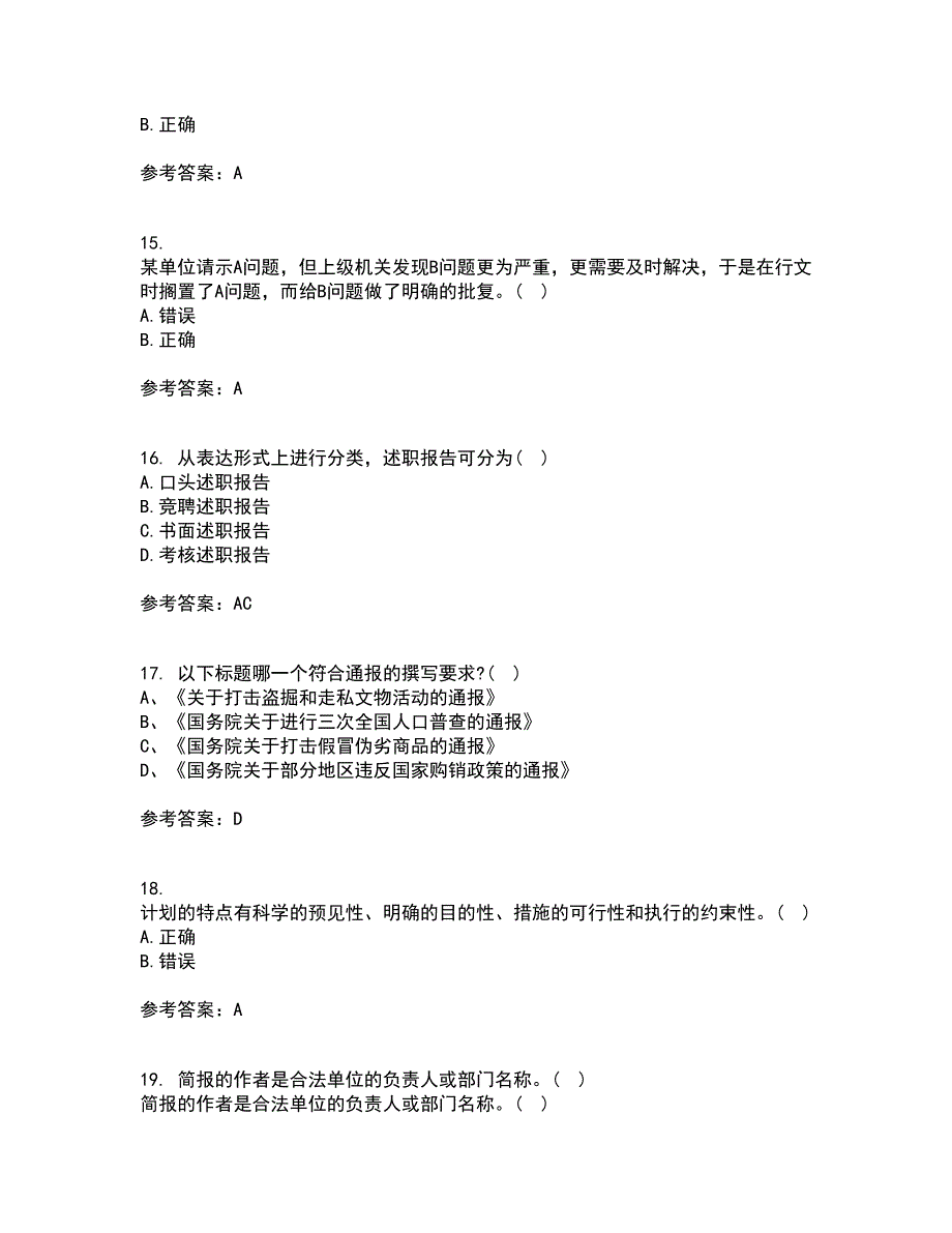 天津大学21秋《应用写作技能与规范》在线作业一答案参考4_第4页