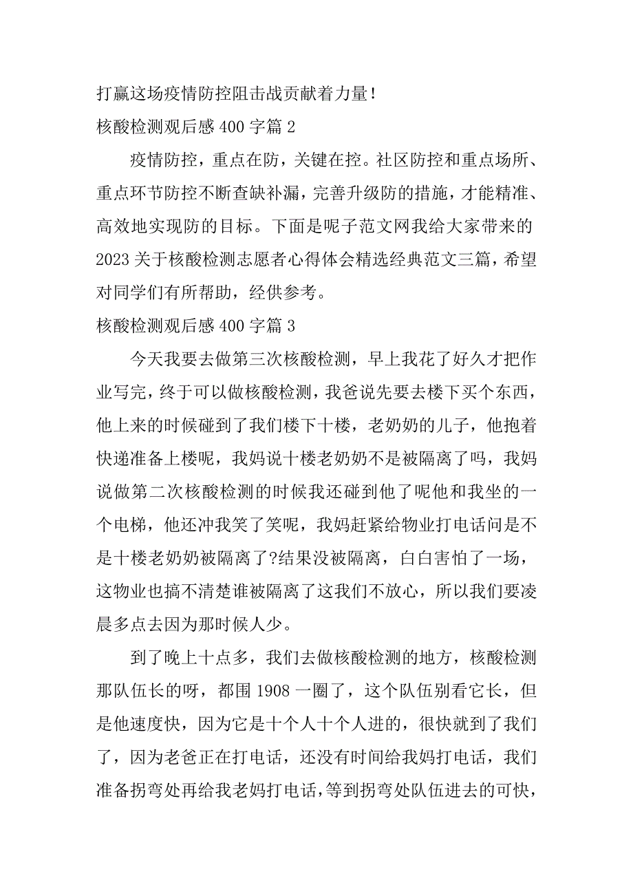 2023年核酸检测观后感400字3篇_第4页