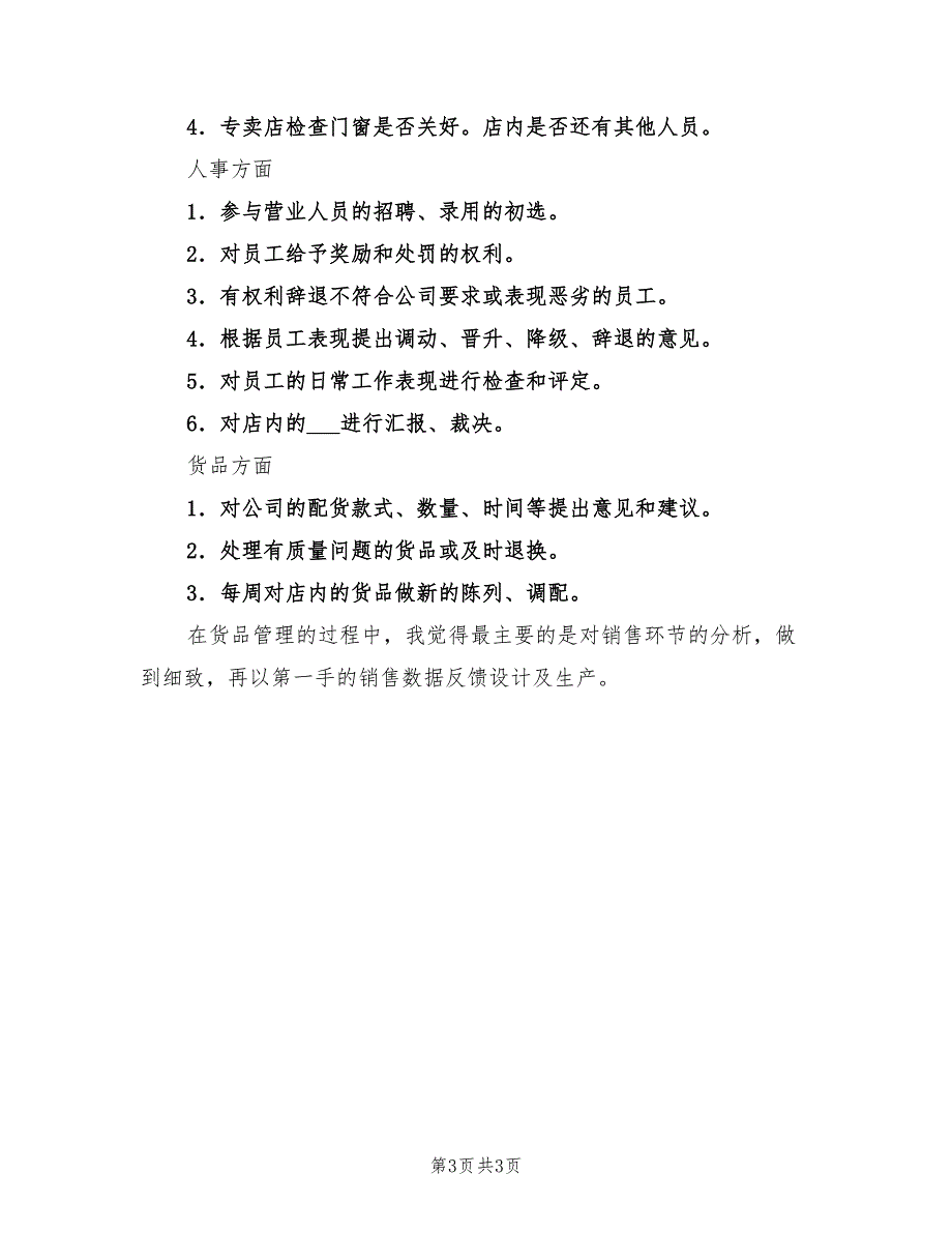 2022年店长上半年深刻工作总结_第3页