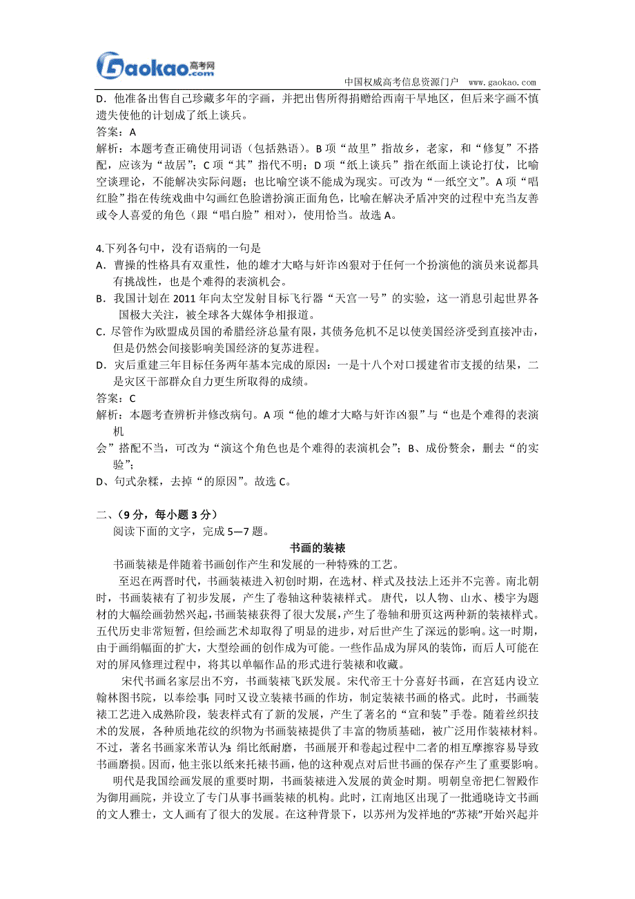 2010年高考语文试题及答案(四川卷).doc_第2页