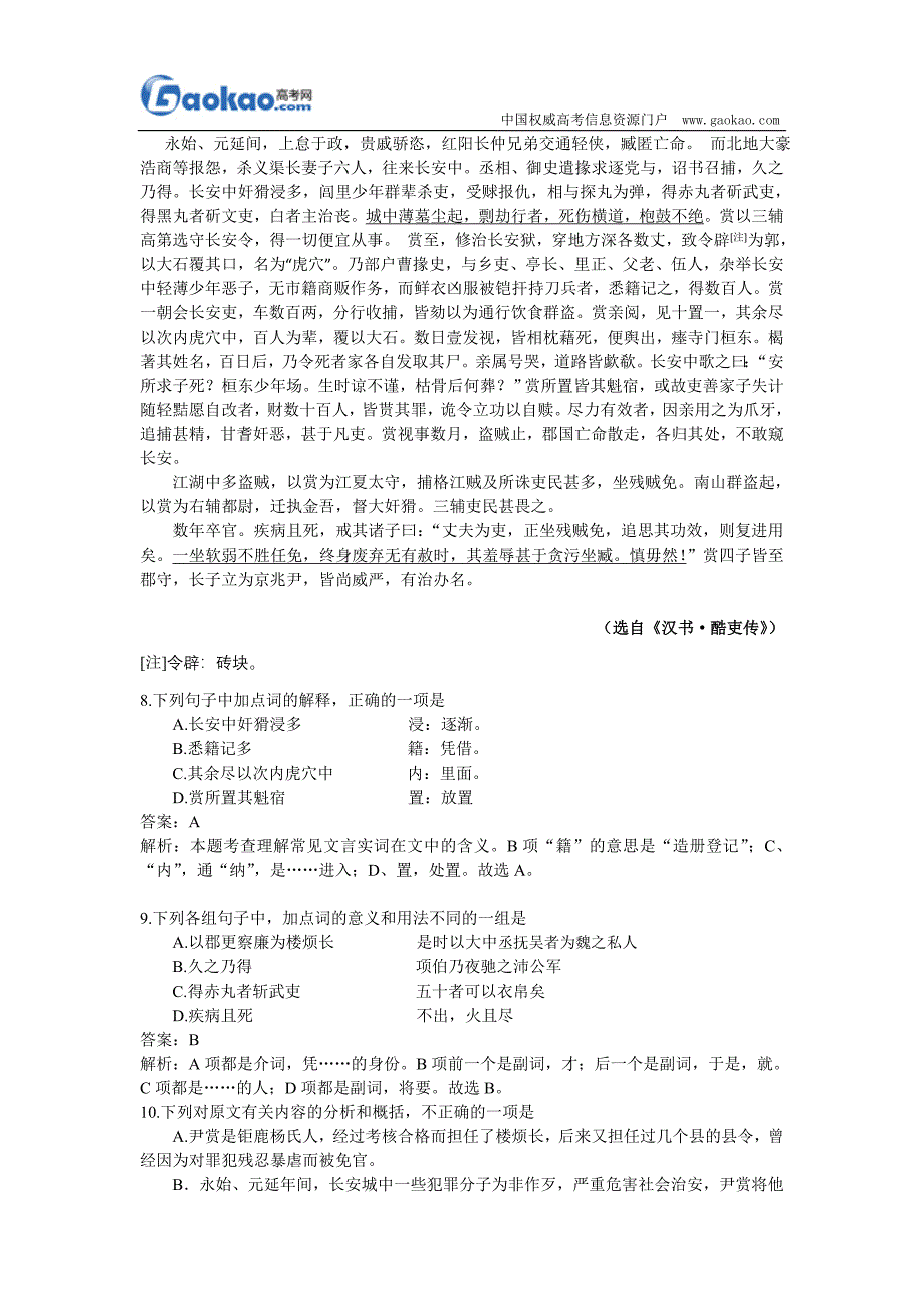 2010年高考语文试题及答案(四川卷).doc_第4页