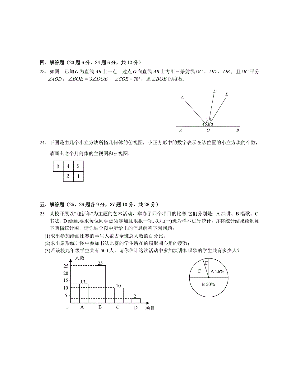 北师大版2013-2014年达县职高特色初中七年级上期期末试题精选_第3页