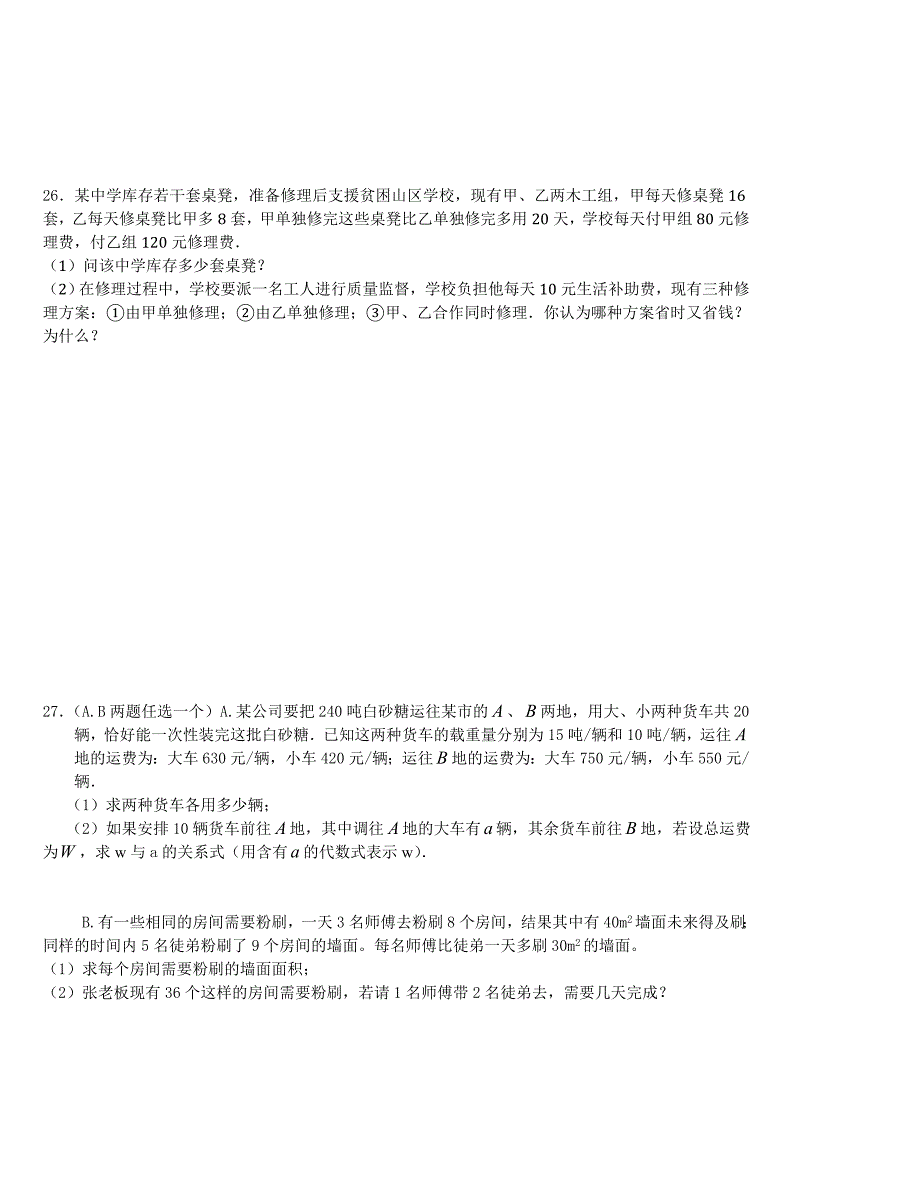 北师大版2013-2014年达县职高特色初中七年级上期期末试题精选_第4页