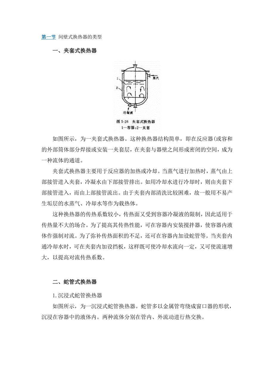 化工原理第六章换热器_第1页