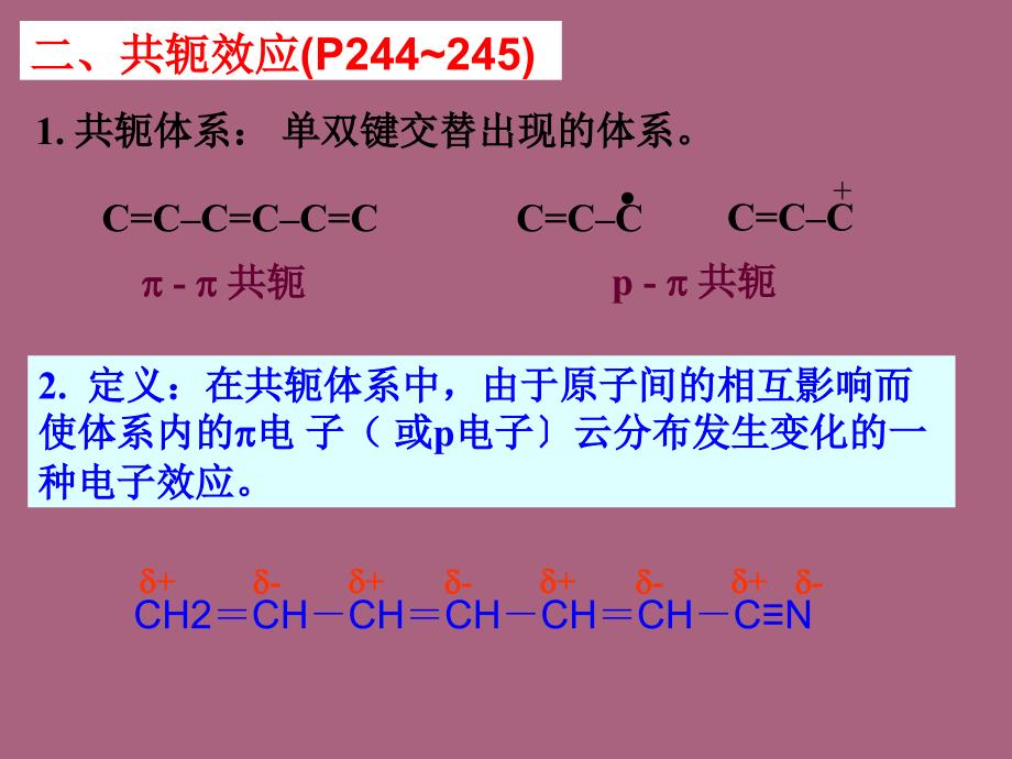 第六章饱和碳原子上的亲核取代反应和消除反应ppt课件_第4页