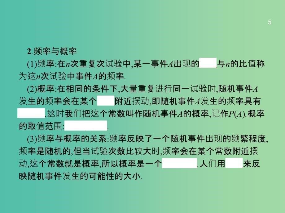 高考数学一轮复习 第十一章 概率 11.1 随机事件的概率课件 文 北师大版.ppt_第5页