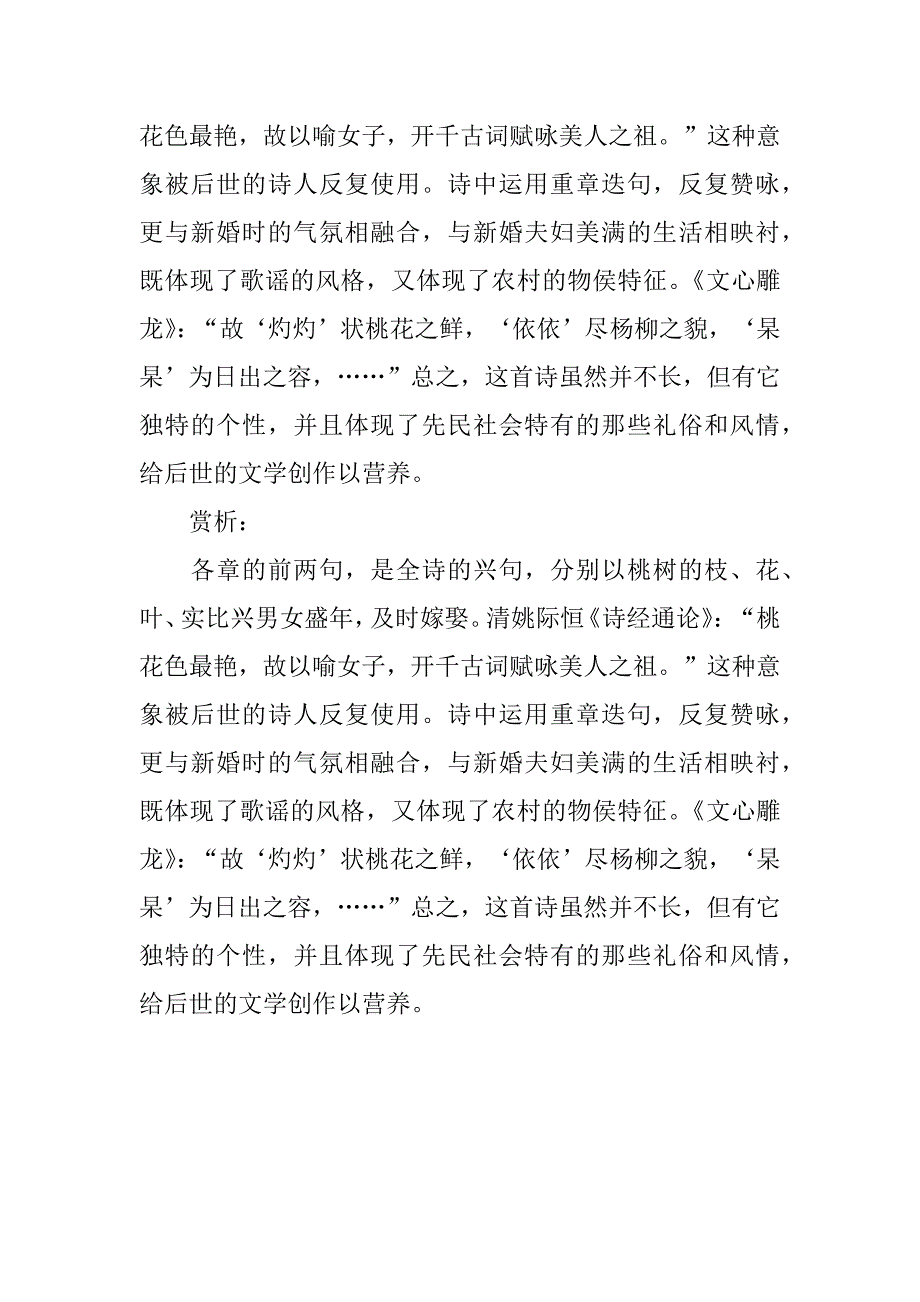 桃夭原文、翻译及赏析2篇桃夭的原文以及注释和翻译_第4页