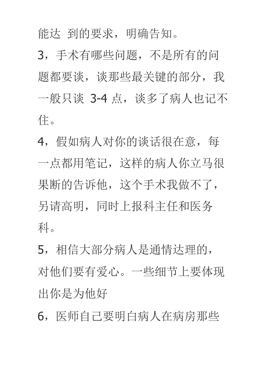 所有的医生都知道术前谈话很重要_第4页