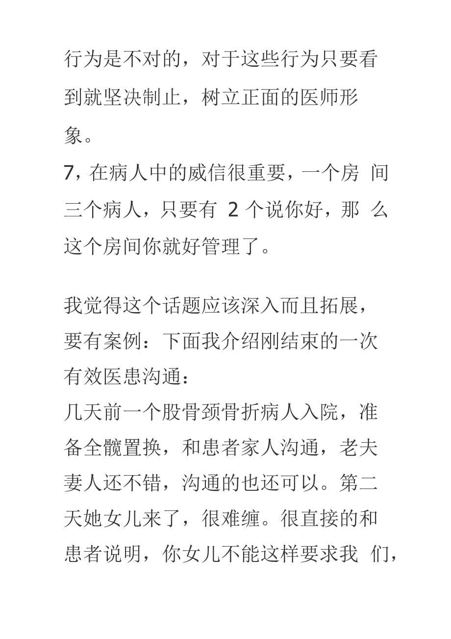 所有的医生都知道术前谈话很重要_第5页