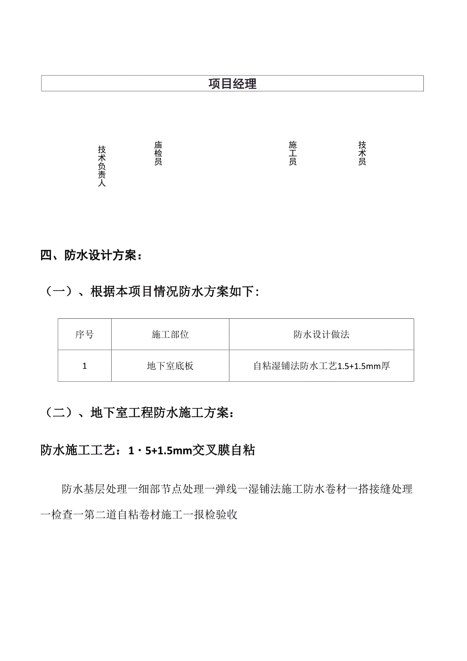 反应粘湿铺法施工两道15mm厚强力交叉层压膜防水卷材_第3页