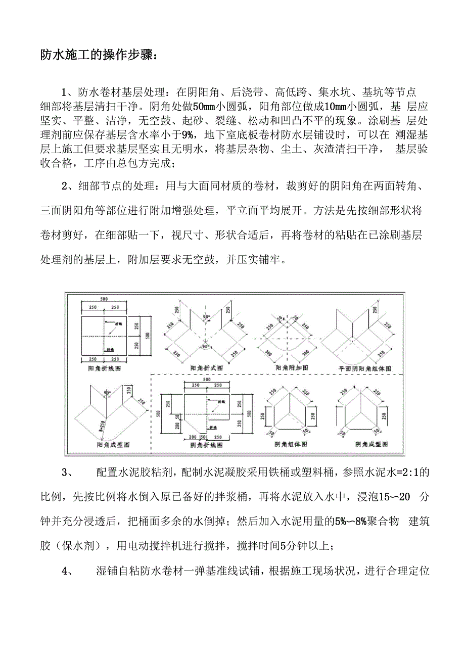 反应粘湿铺法施工两道15mm厚强力交叉层压膜防水卷材_第4页