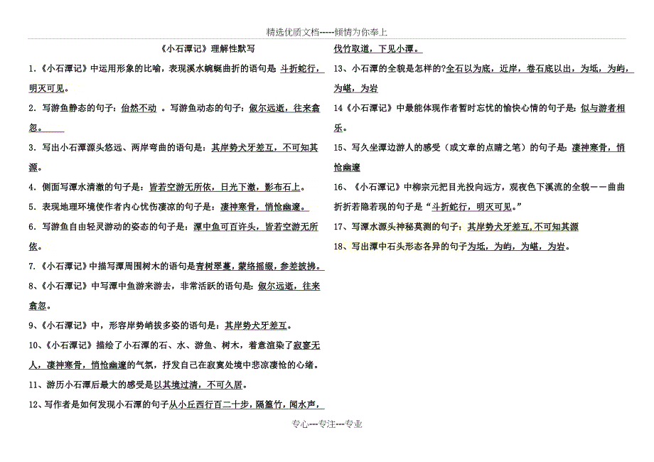 小石潭记理解性默写(共1页)_第1页