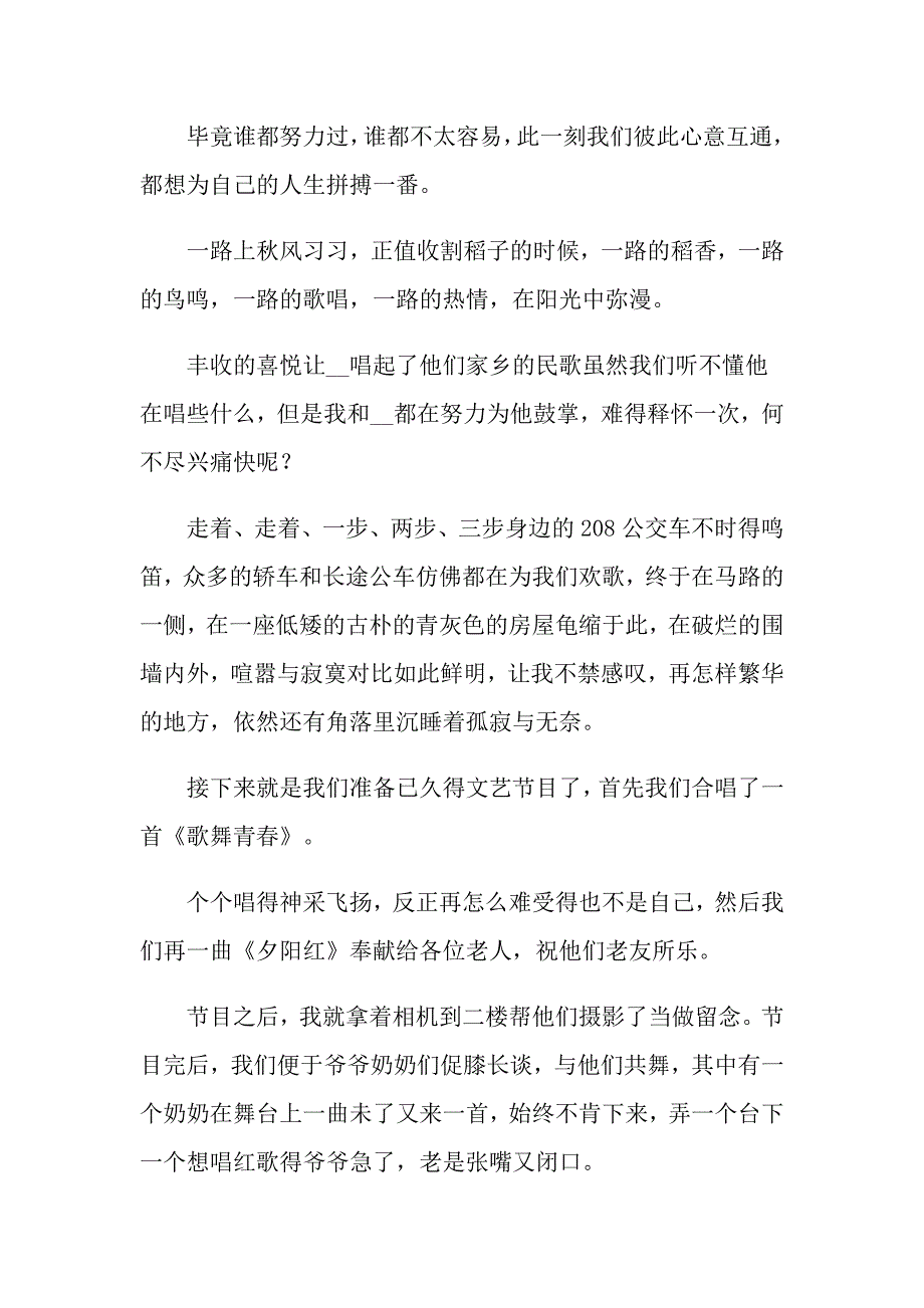 【精选汇编】敬老院活动总结模板汇总九篇_第2页