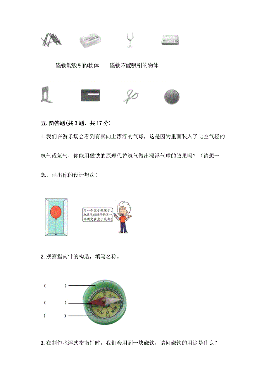 最新教科版二年级下册科学期末测试卷带完整答案(夺冠系列).docx_第3页