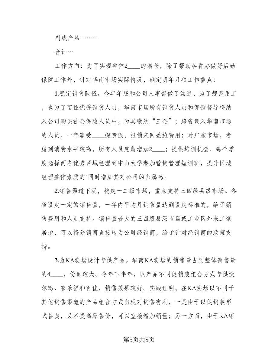 经理年终工作总结标准模板（三篇）.doc_第5页