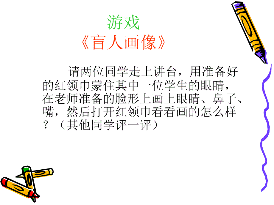 《保护眼睛-预防近视》ppt[1]_第3页