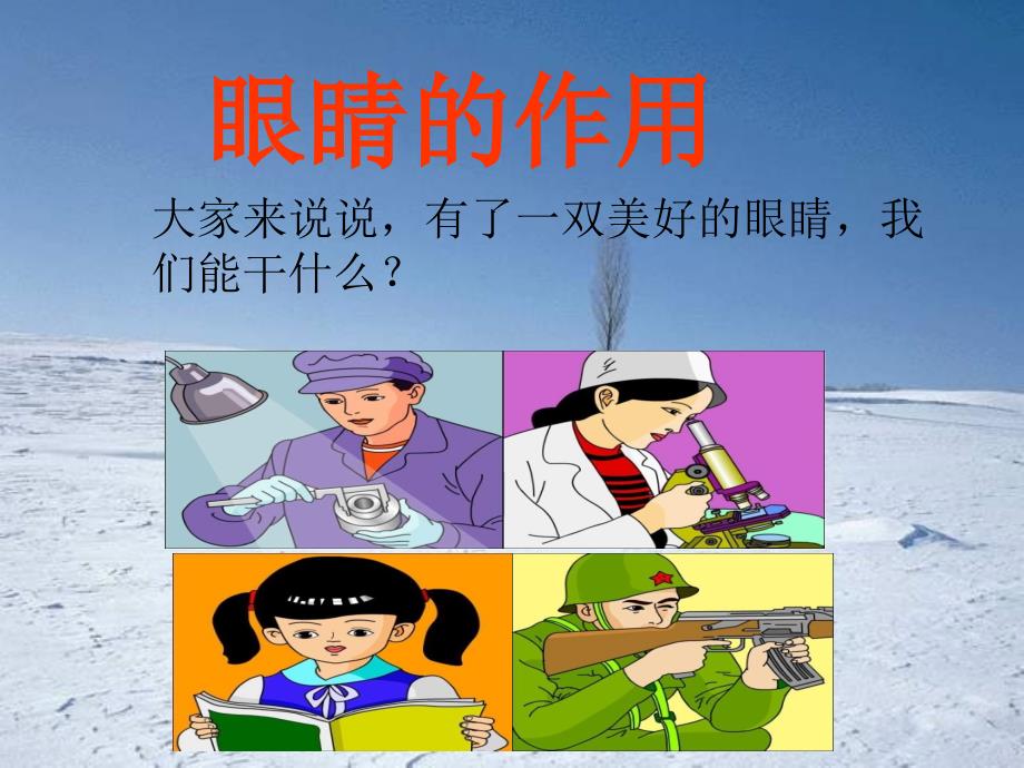 《保护眼睛-预防近视》ppt[1]_第4页