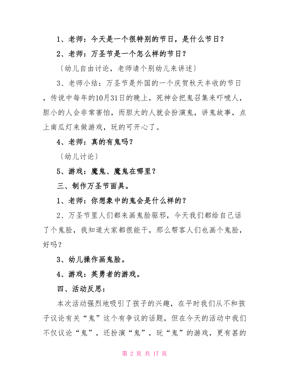 2022年万圣节活动策划方案_第2页