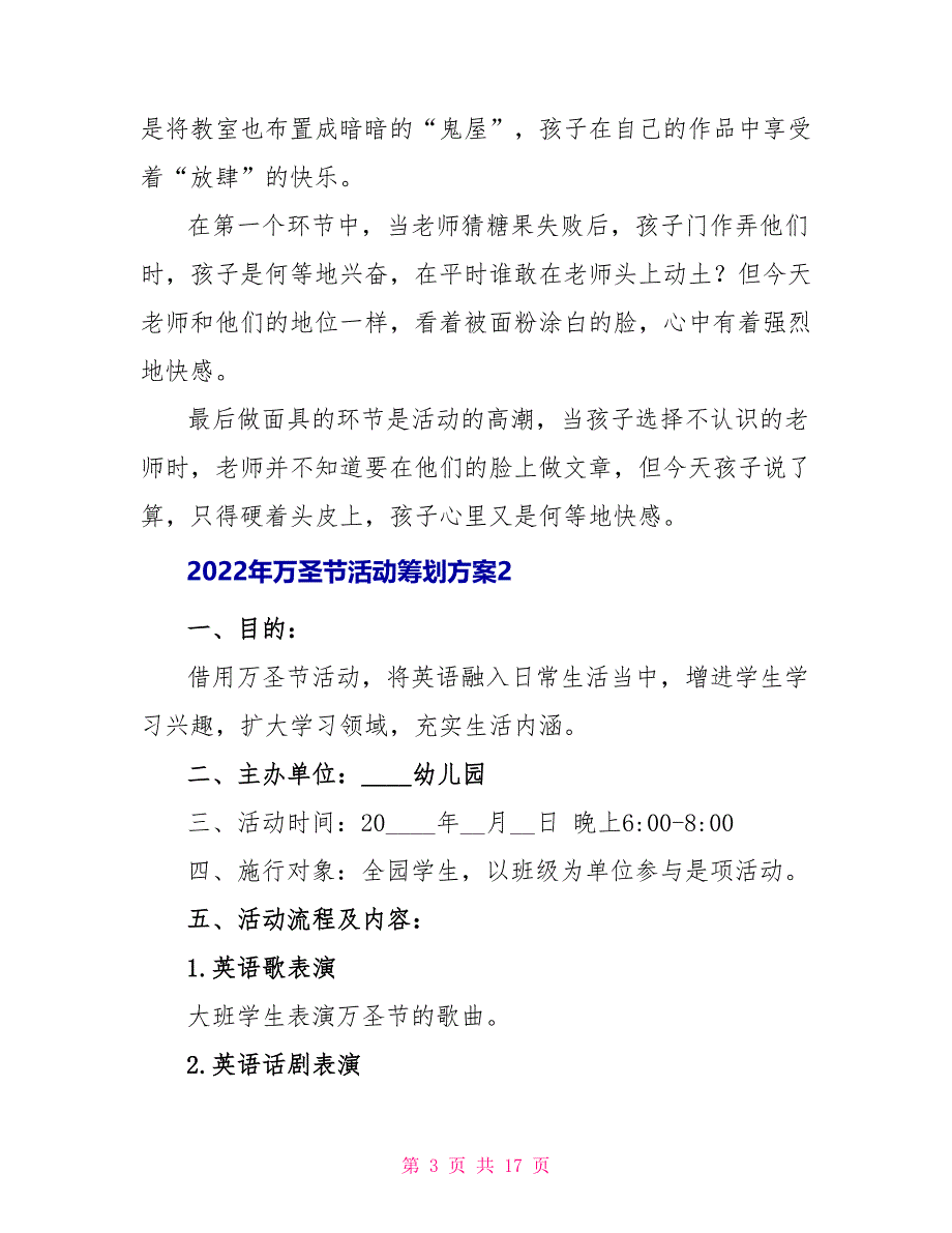 2022年万圣节活动策划方案_第3页