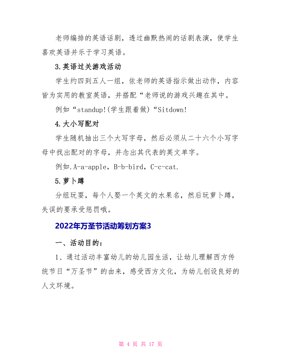 2022年万圣节活动策划方案_第4页