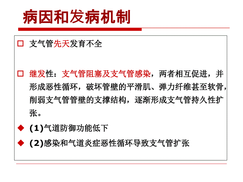 支气管扩张兰瑛_第3页