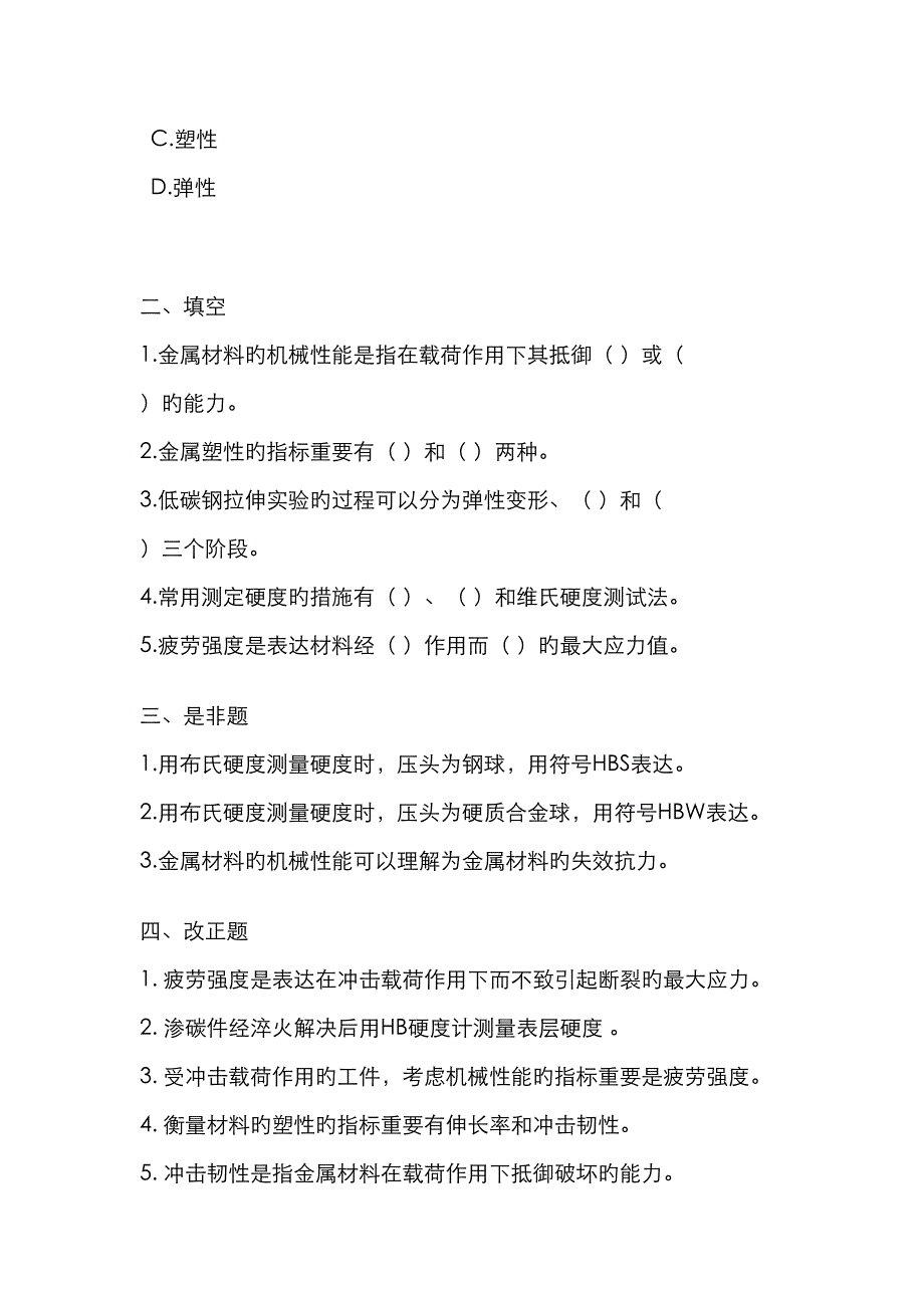 武汉理工大学复试工程材料习题_第2页