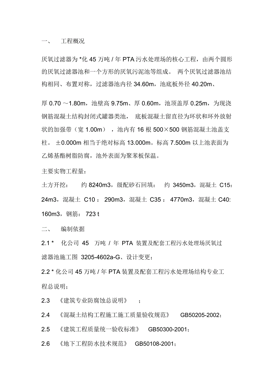 水池施工专项方案_第2页