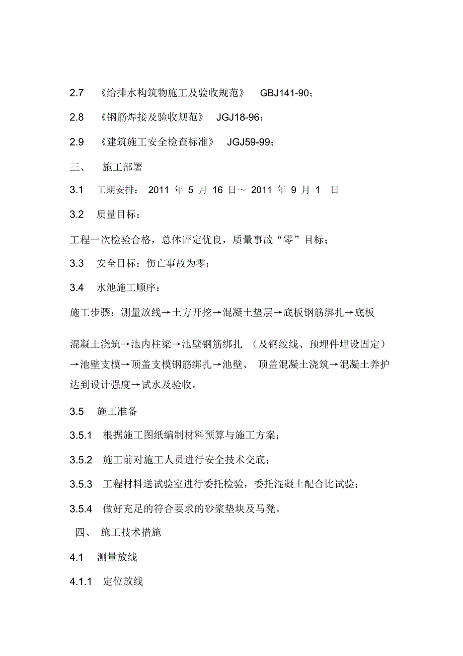 水池施工专项方案_第3页