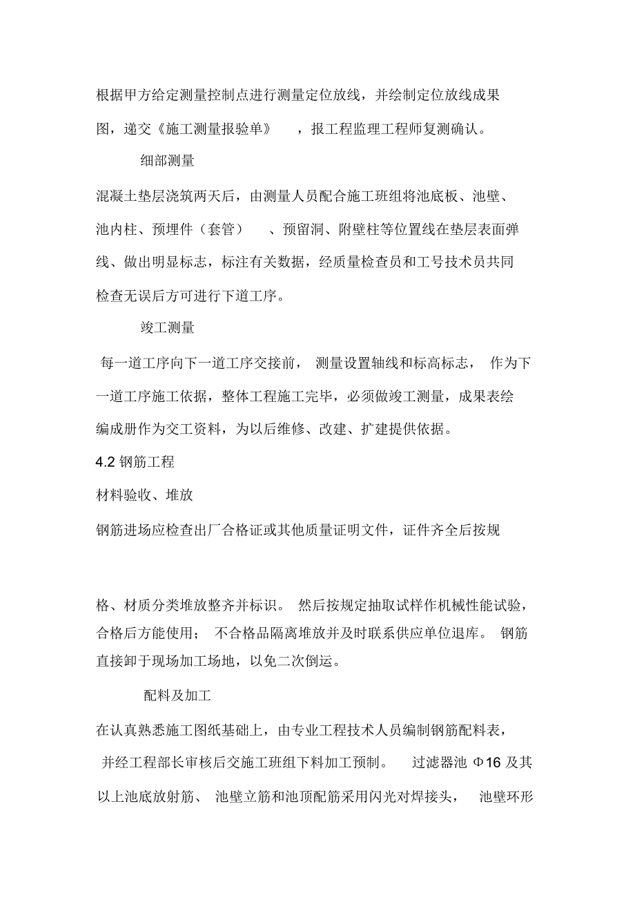 水池施工专项方案_第4页