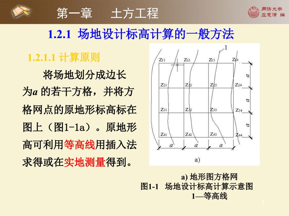 场地设计标高的确定_第4页