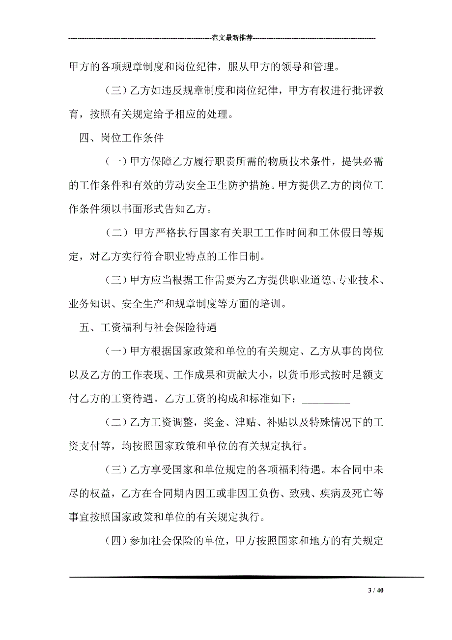 事业单位聘用合同_第3页