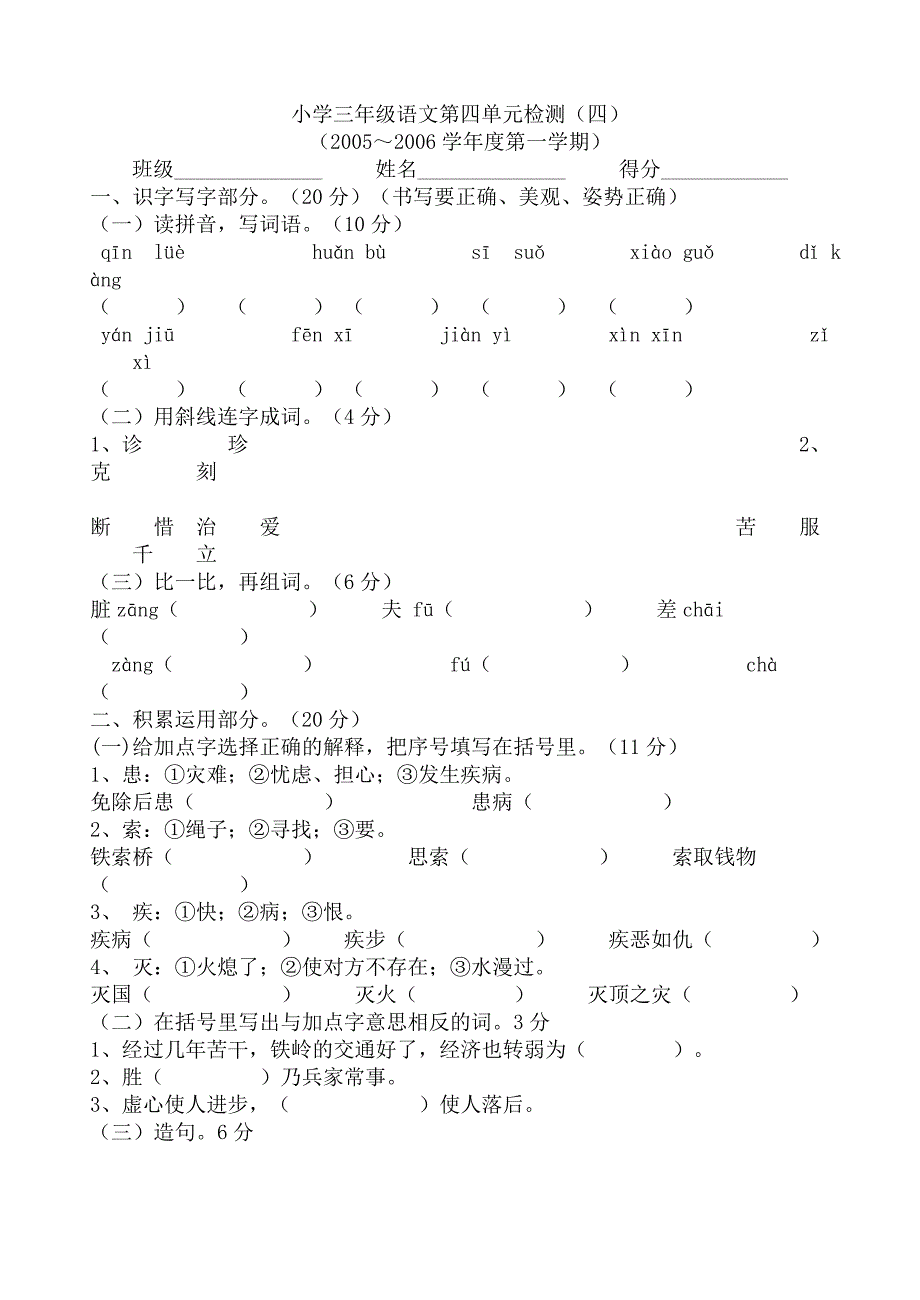 苏教版三年级语文第五单元检测题_第1页