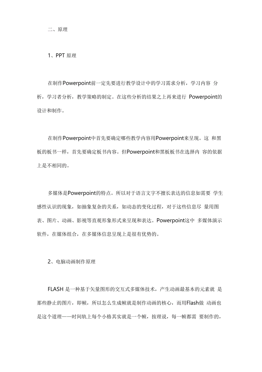 动漫实习报告范文(3篇)_第2页