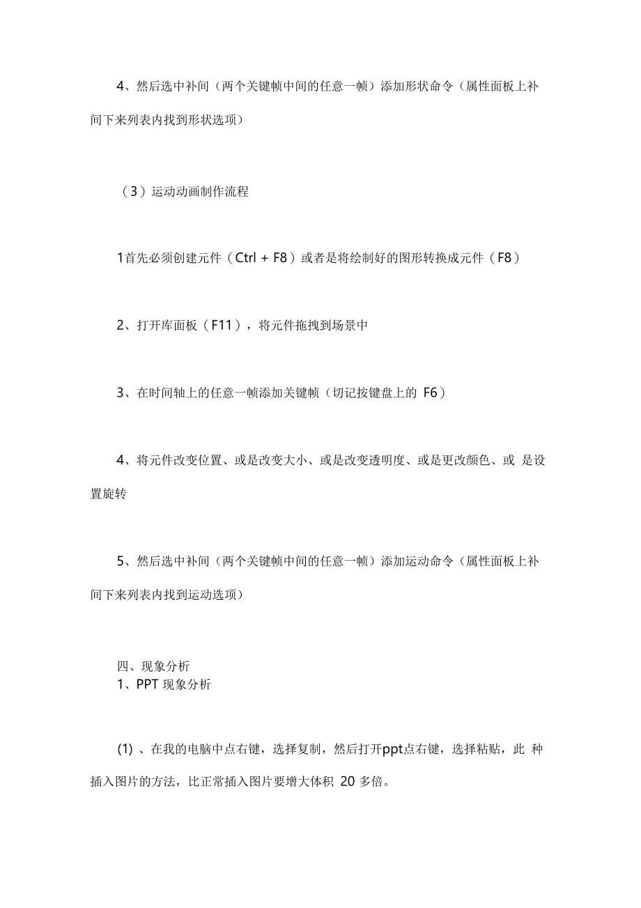 动漫实习报告范文(3篇)_第5页