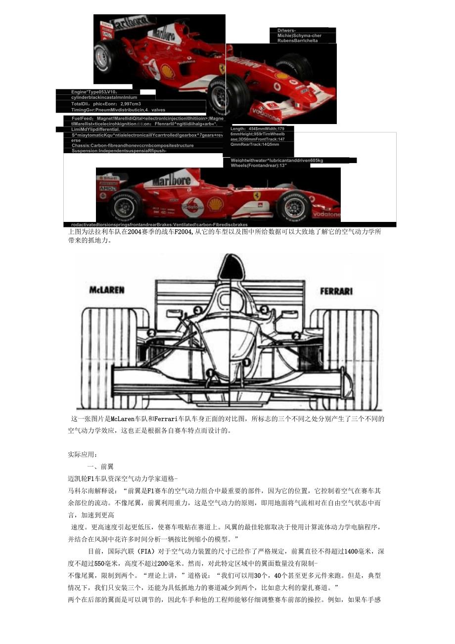 F1空气动力学分析_第4页