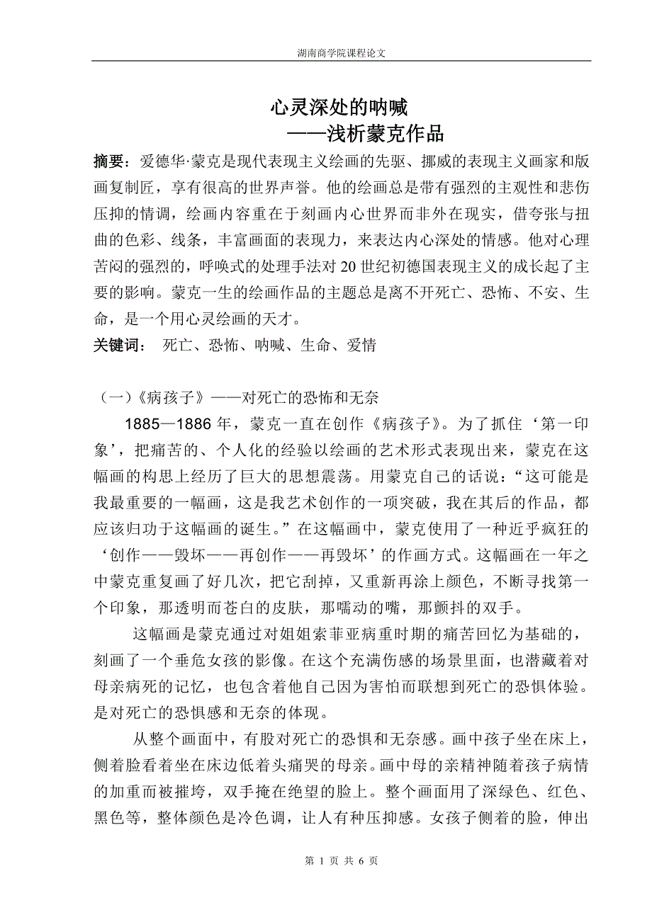 让色彩去呐喊生命.doc_第1页