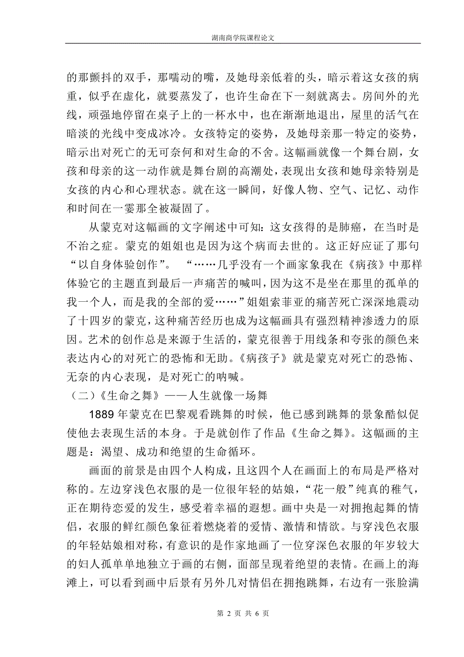 让色彩去呐喊生命.doc_第2页