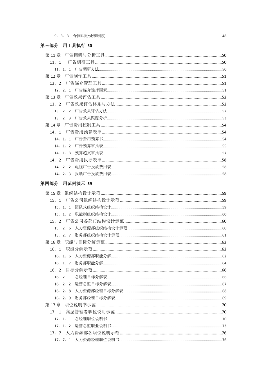 广告公司流程化与规范化管理手册_第2页