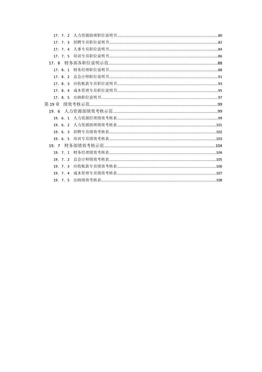 广告公司流程化与规范化管理手册_第3页