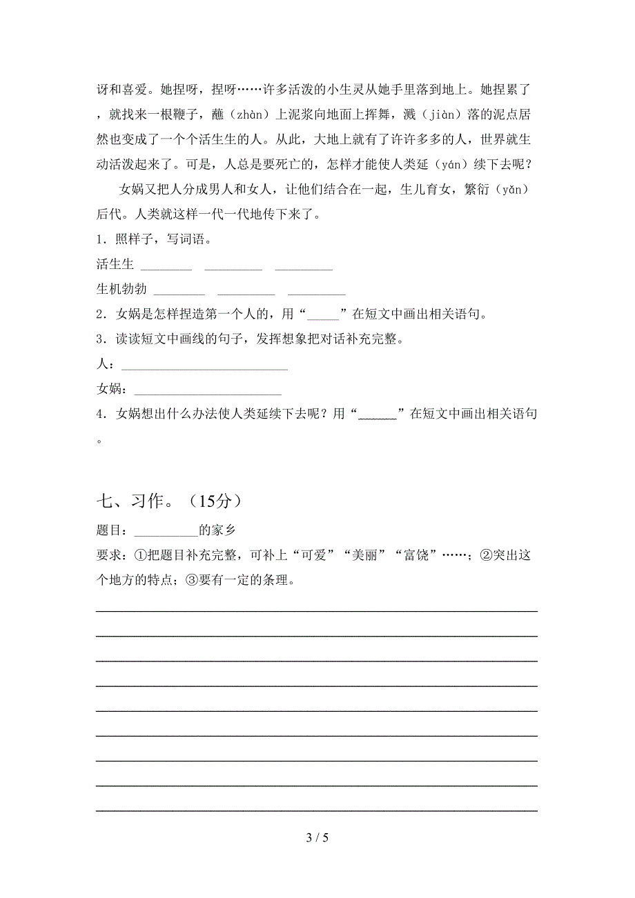 新部编版三年级语文下册一单元考试卷下载.doc_第3页