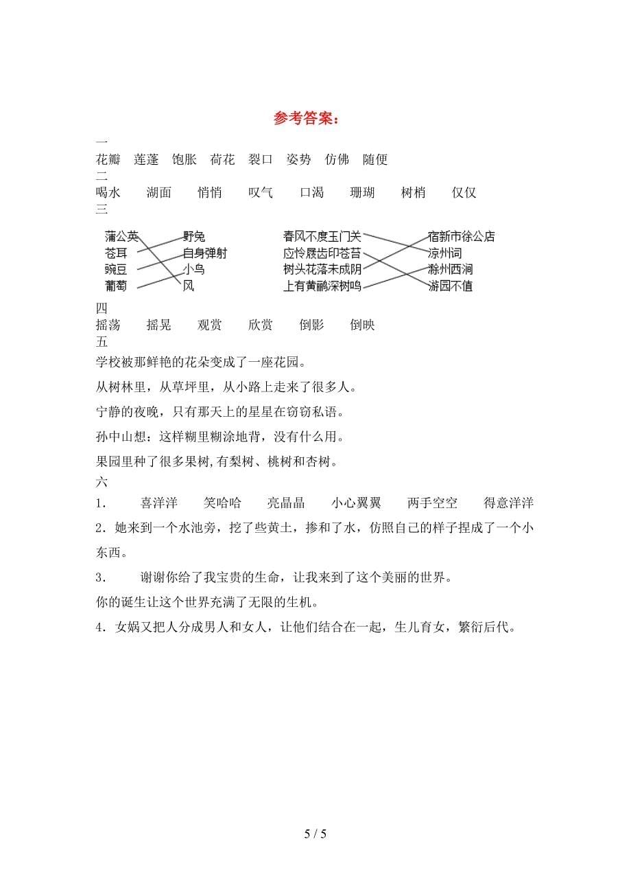 新部编版三年级语文下册一单元考试卷下载.doc_第5页