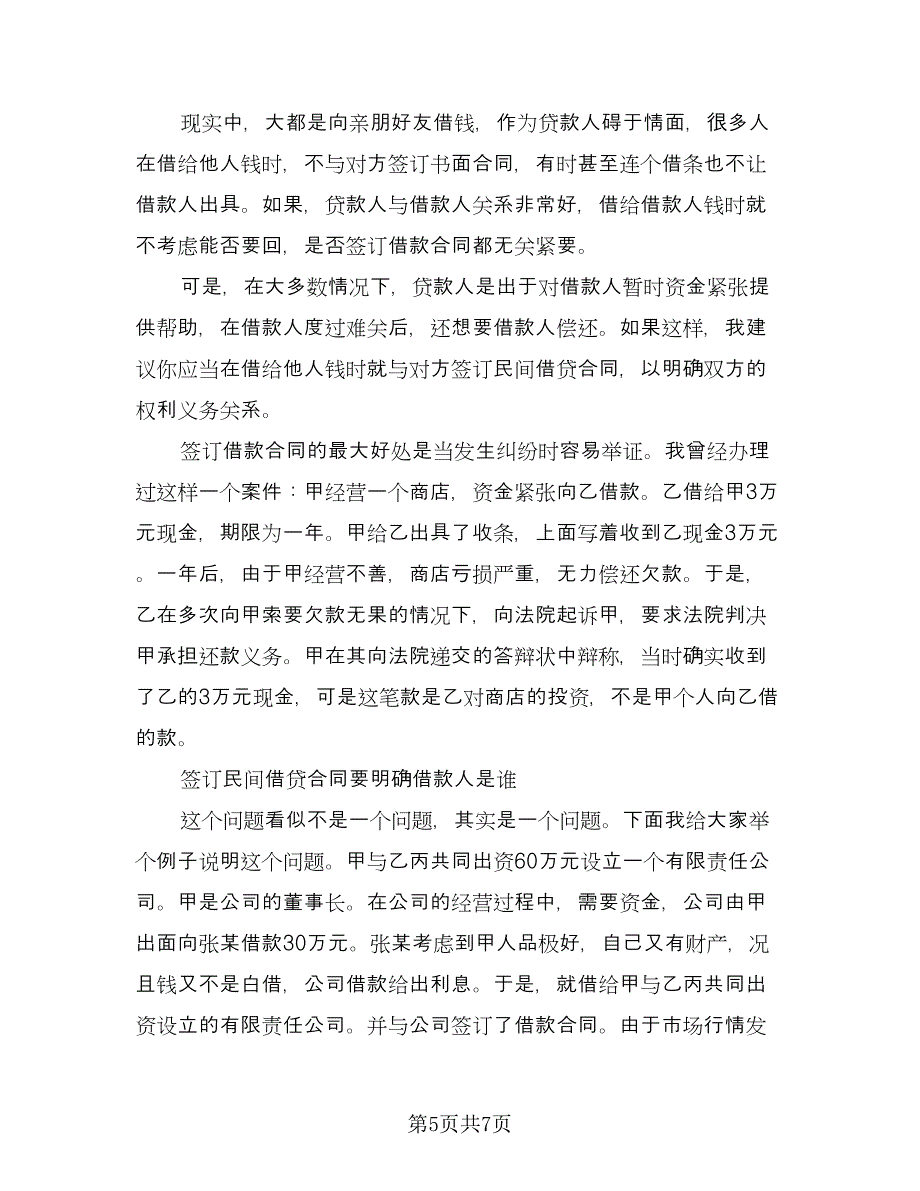 有关民间借款合同样本（2篇）.doc_第5页