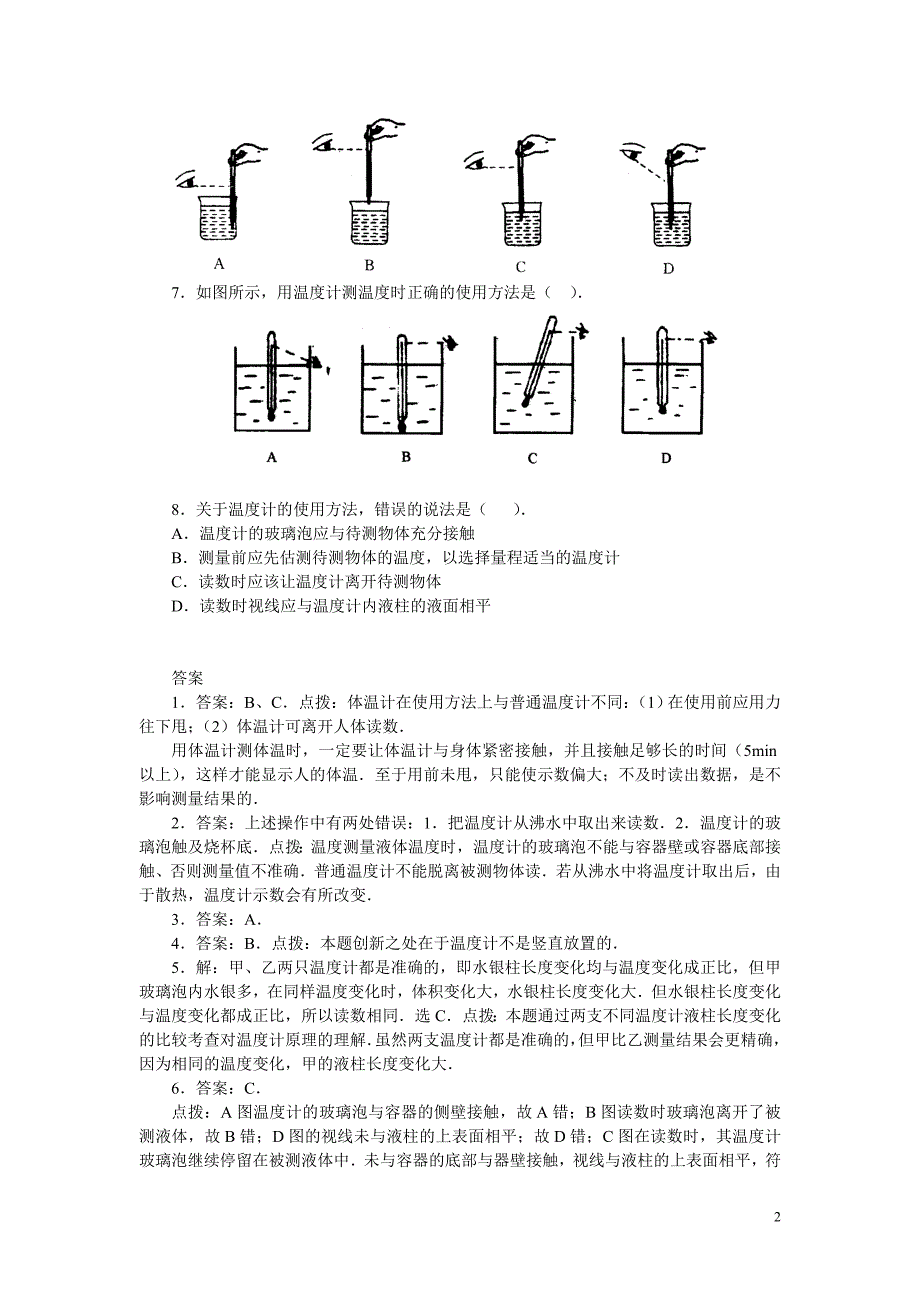 4.1温度计 选择题练习2.doc_第2页