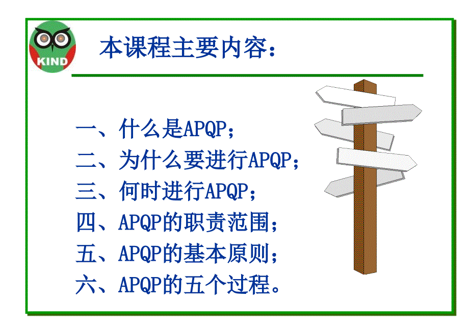 APQP经典培训资料_第2页