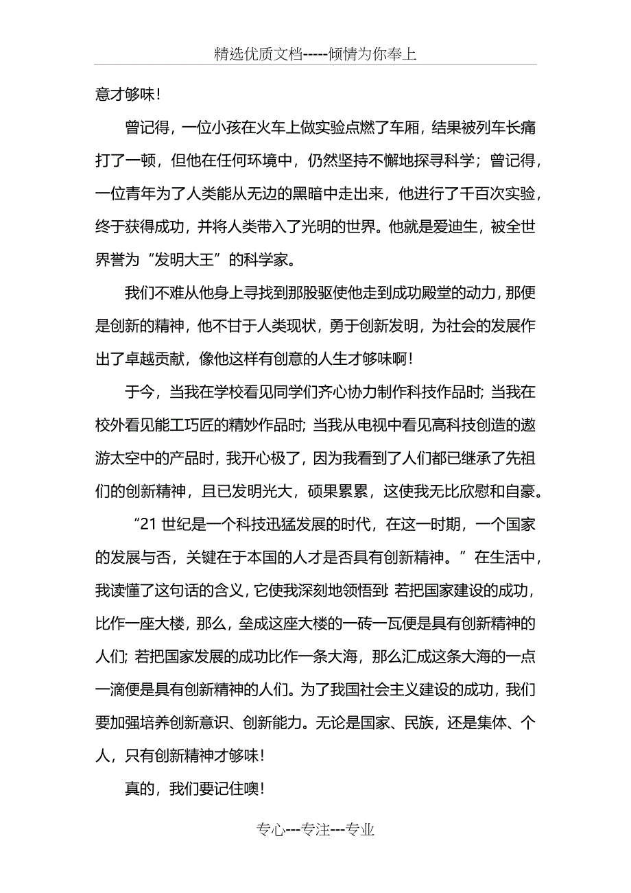 历年湖北武汉中考优秀作文及点评_第2页