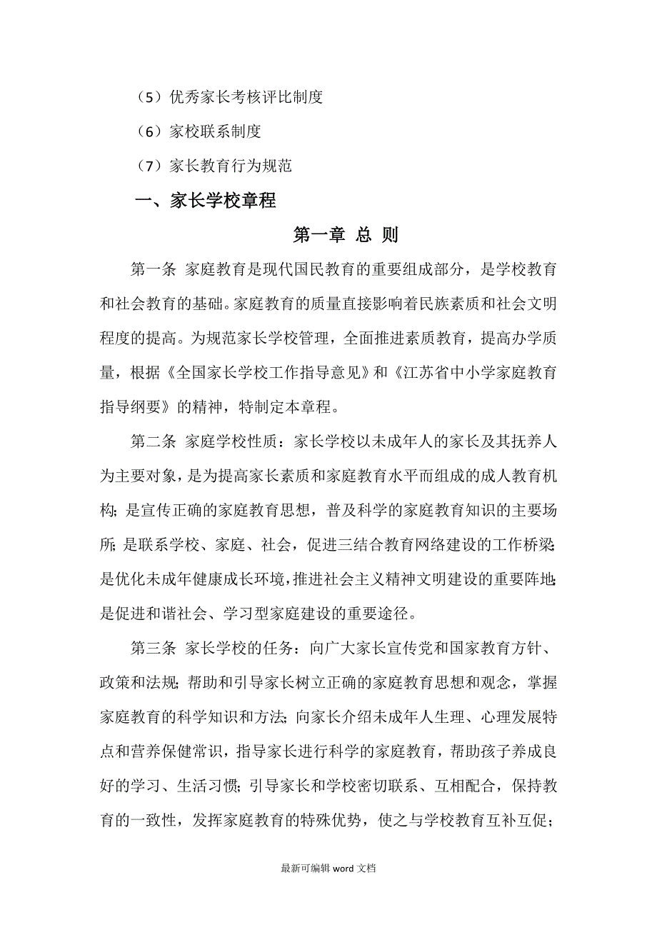 家长学校章程.doc_第2页