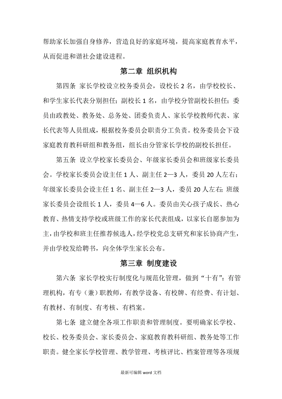 家长学校章程.doc_第3页