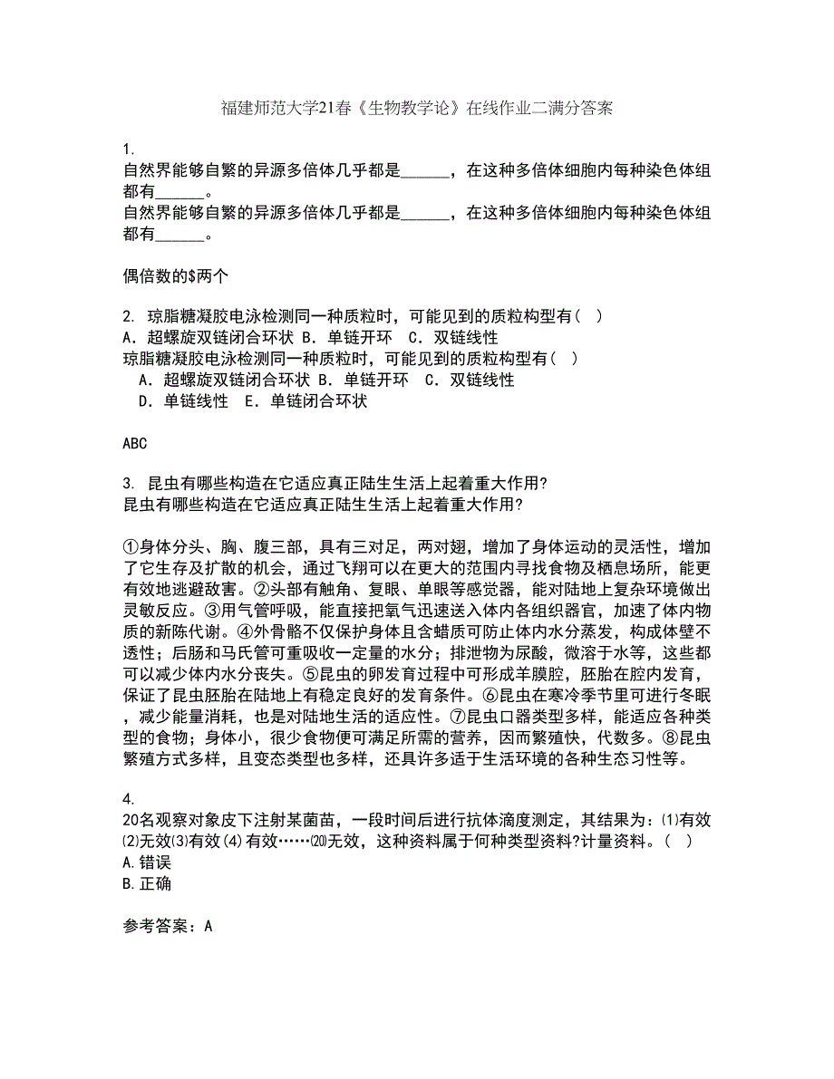 福建师范大学21春《生物教学论》在线作业二满分答案_91_第1页