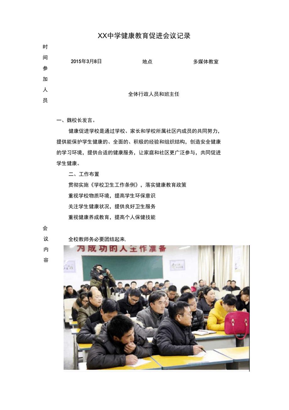 健康教育促进会议记录_第1页